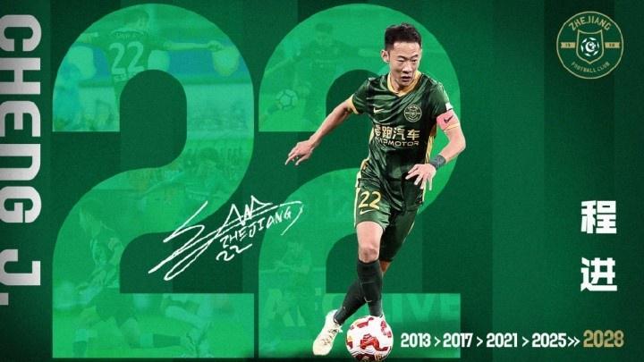 程进谈续约：跟俱乐部合为一体了，目标为浙江队拿到更高的荣誉